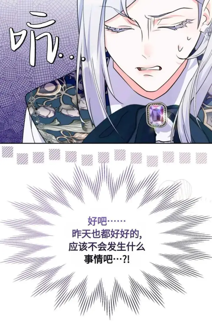 漫画《成为暴君的奸臣》第15话第24张图