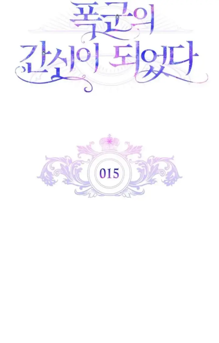 漫画《成为暴君的奸臣》第15话第26张图