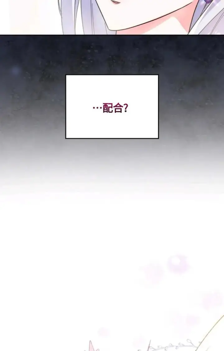 漫画《成为暴君的奸臣》第15话第3张图