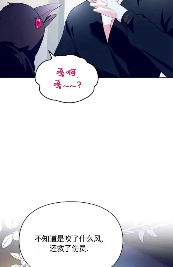 漫画《成为暴君的奸臣》第15话第33张图