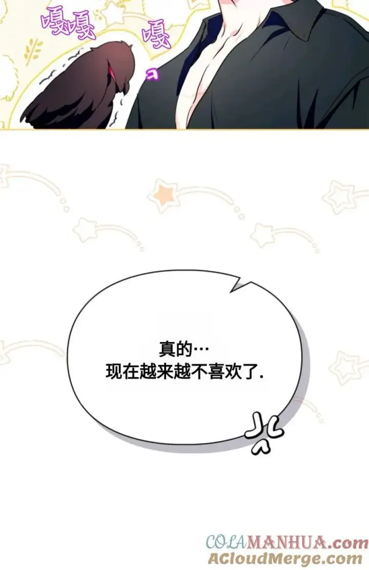 漫画《成为暴君的奸臣》第15话第37张图