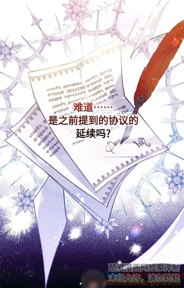漫画《成为暴君的奸臣》第15话第4张图