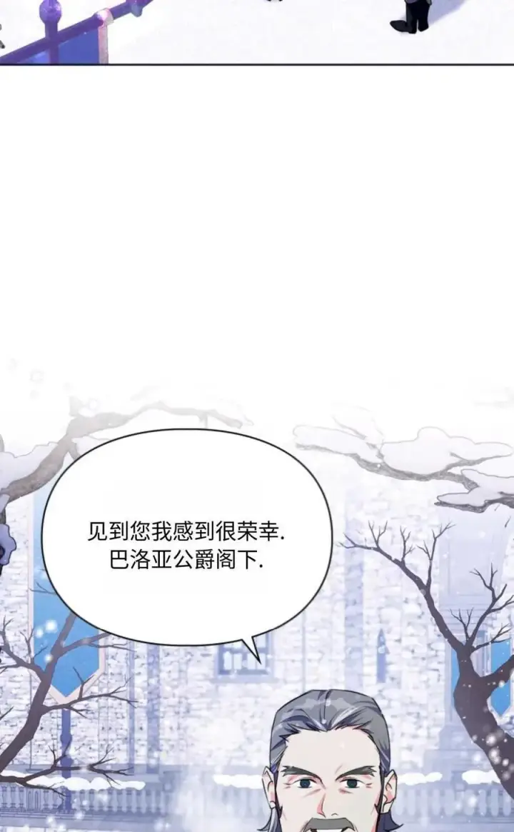漫画《成为暴君的奸臣》第15话第41张图