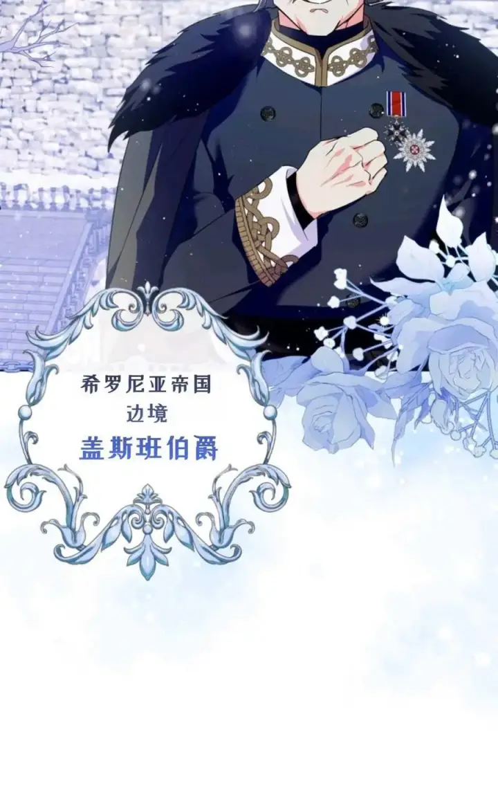 漫画《成为暴君的奸臣》第15话第42张图
