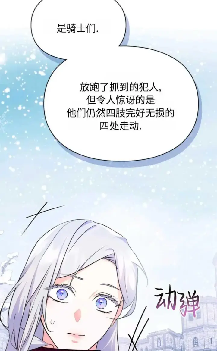漫画《成为暴君的奸臣》第15话第47张图