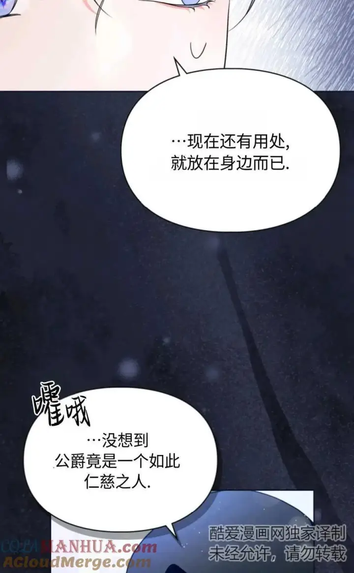 漫画《成为暴君的奸臣》第15话第49张图