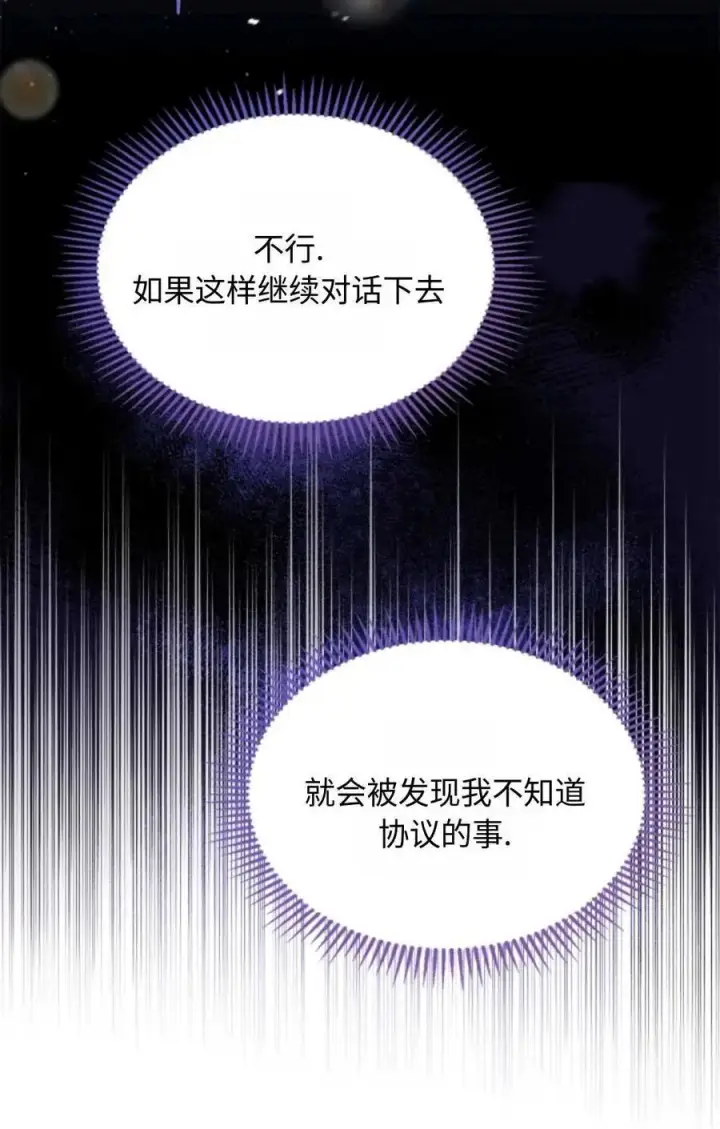 漫画《成为暴君的奸臣》第15话第5张图