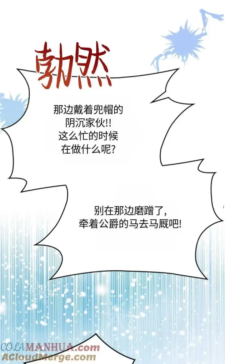 漫画《成为暴君的奸臣》第15话第52张图