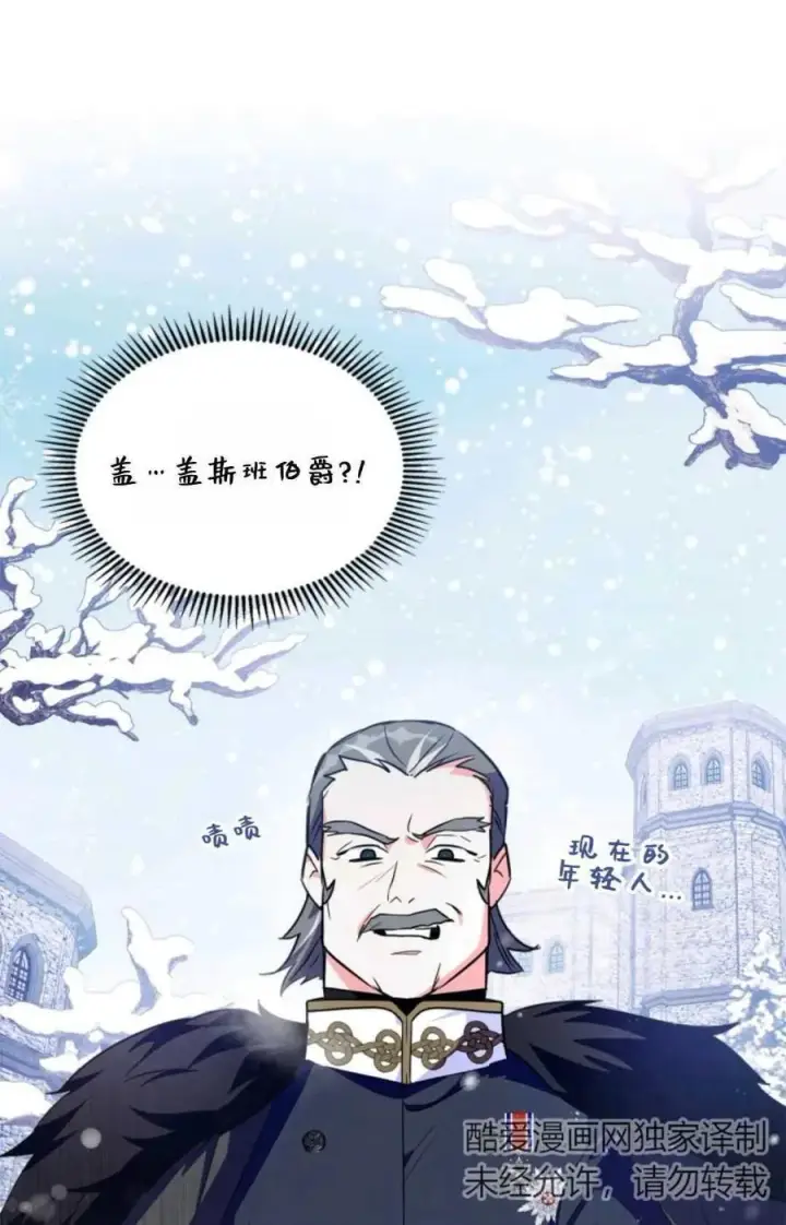 漫画《成为暴君的奸臣》第15话第54张图
