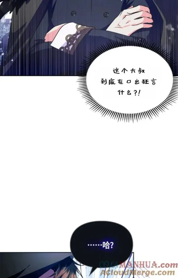 漫画《成为暴君的奸臣》第15话第55张图