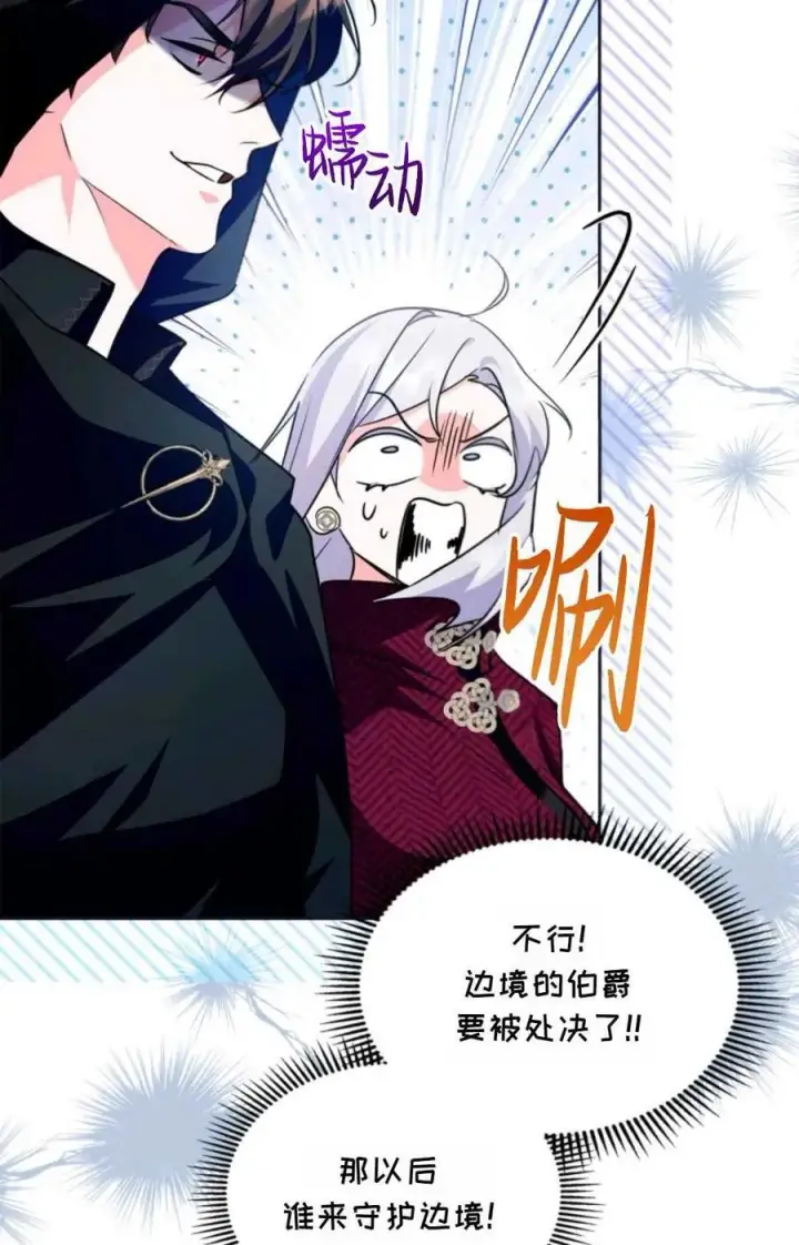 漫画《成为暴君的奸臣》第15话第56张图