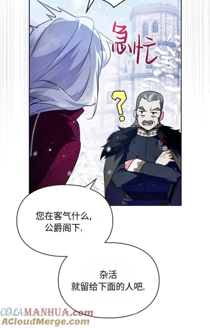漫画《成为暴君的奸臣》第15话第58张图