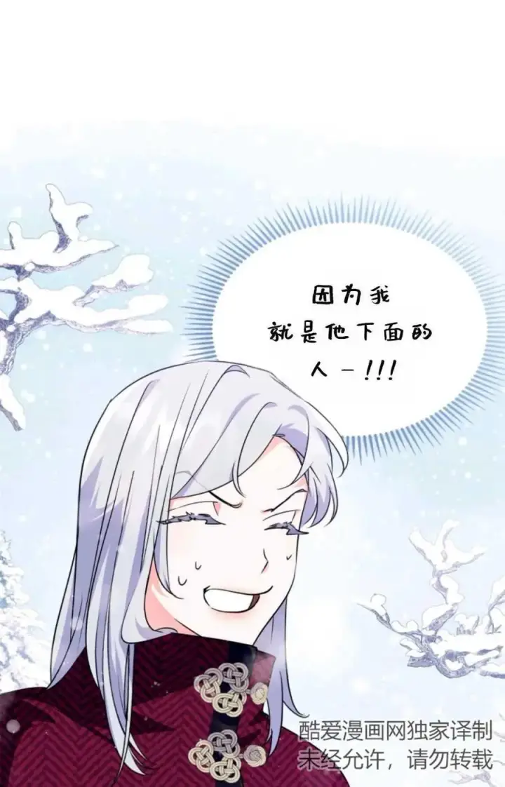 漫画《成为暴君的奸臣》第15话第59张图