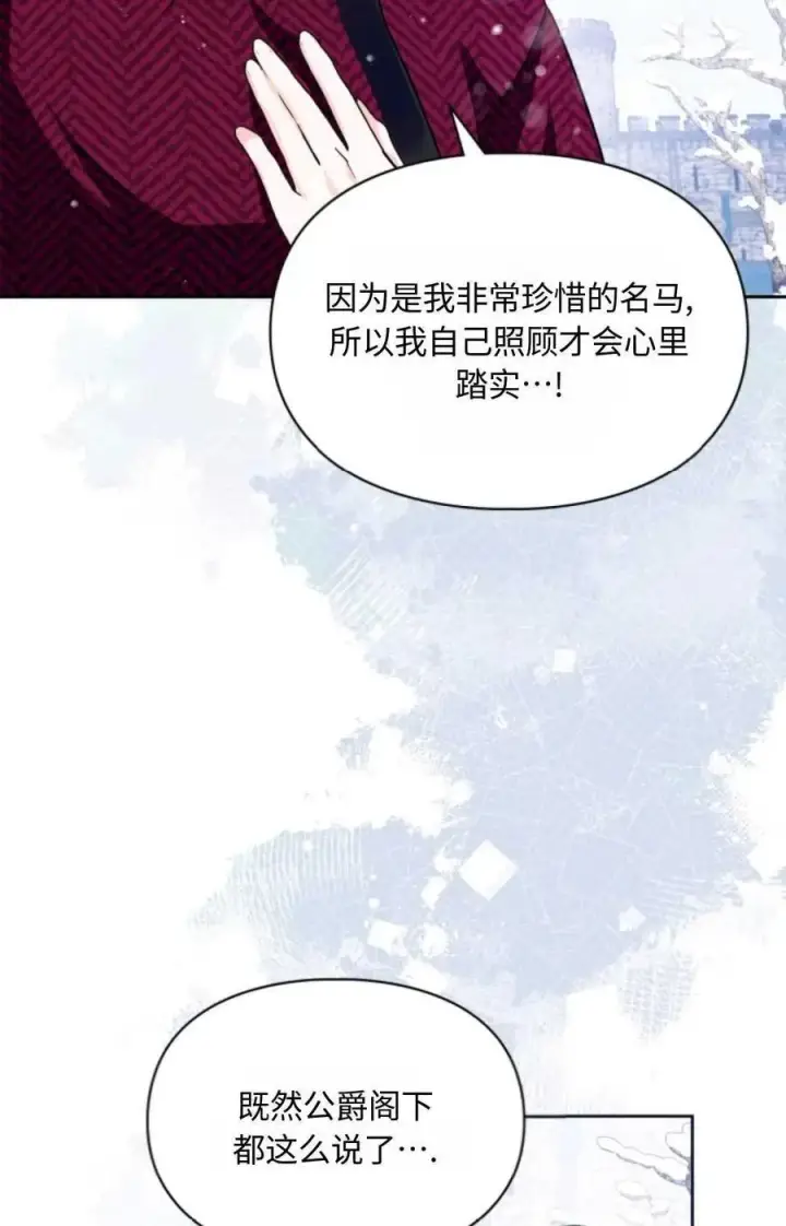 漫画《成为暴君的奸臣》第15话第60张图