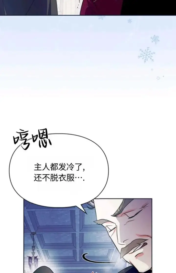 漫画《成为暴君的奸臣》第15话第68张图