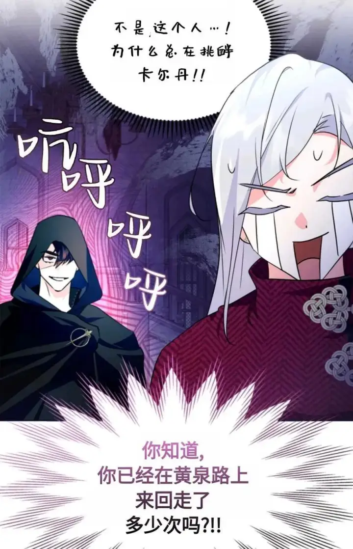 漫画《成为暴君的奸臣》第15话第71张图