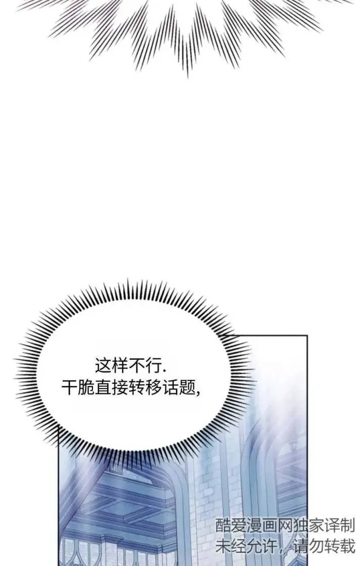 漫画《成为暴君的奸臣》第15话第72张图