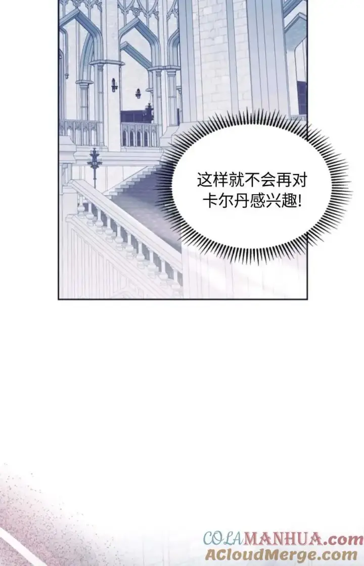 漫画《成为暴君的奸臣》第15话第73张图