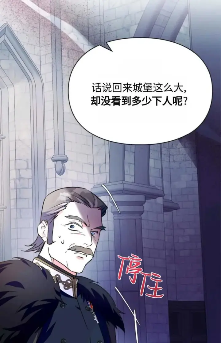 漫画《成为暴君的奸臣》第15话第74张图