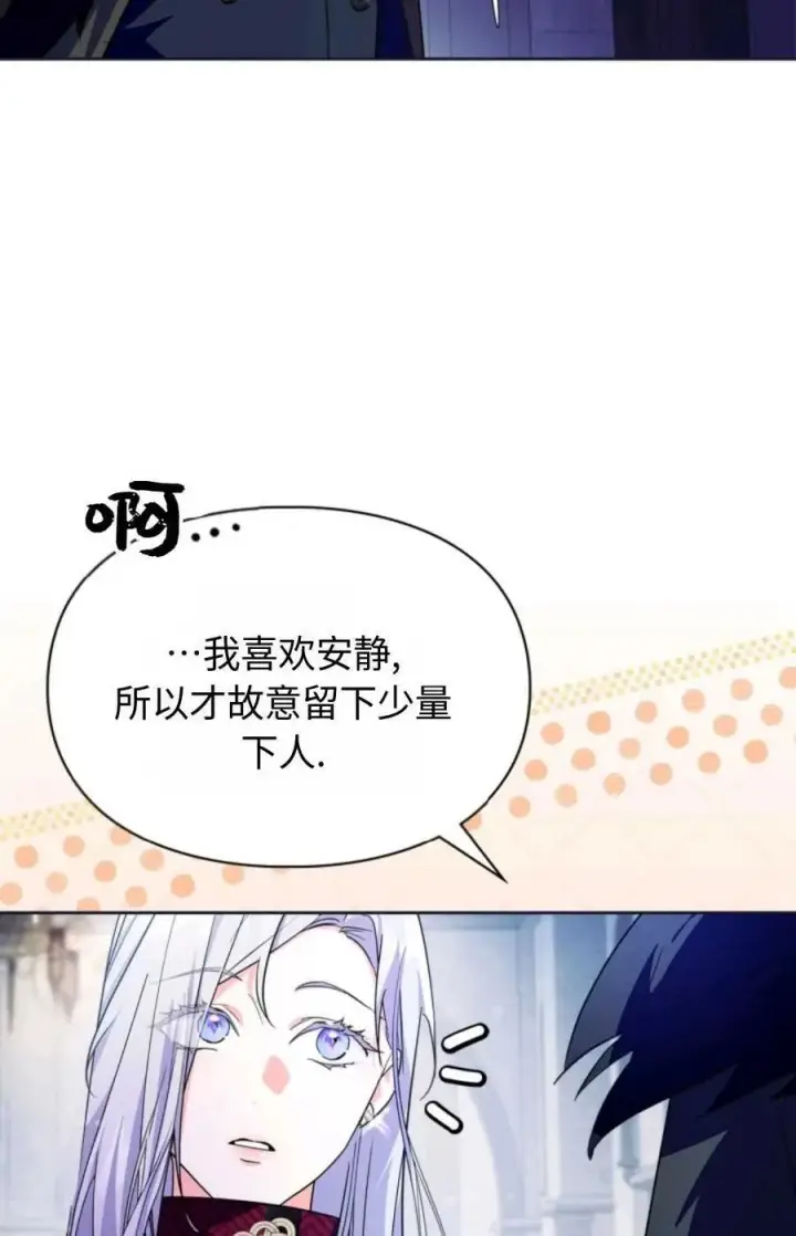 漫画《成为暴君的奸臣》第15话第75张图