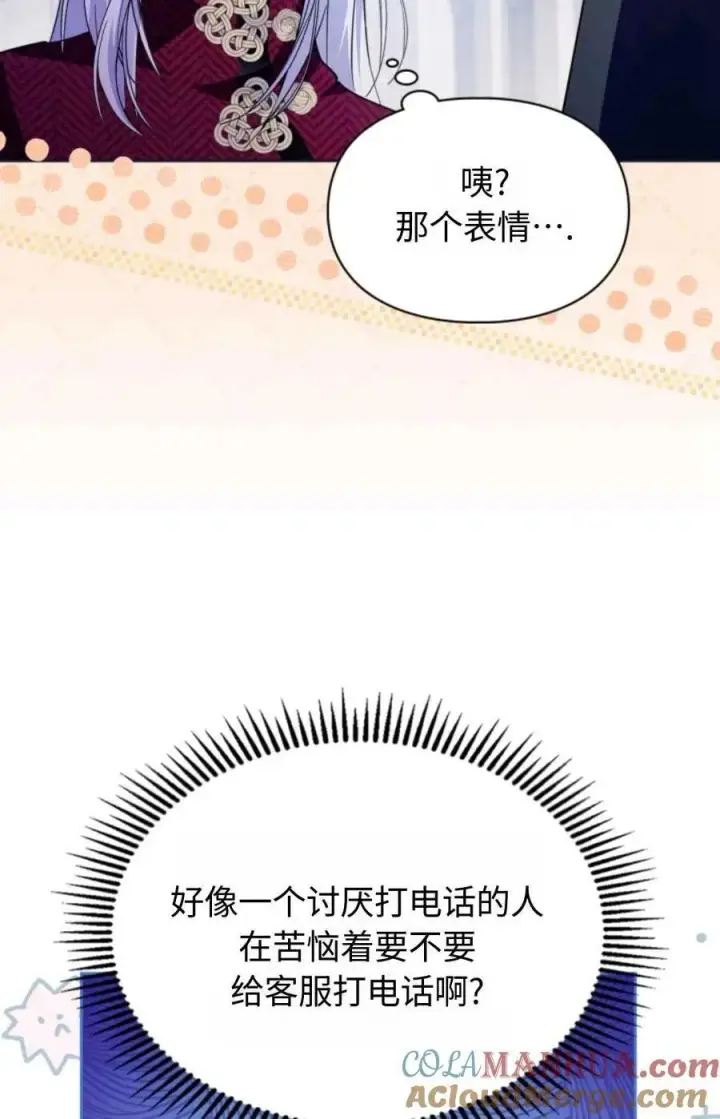 漫画《成为暴君的奸臣》第15话第76张图