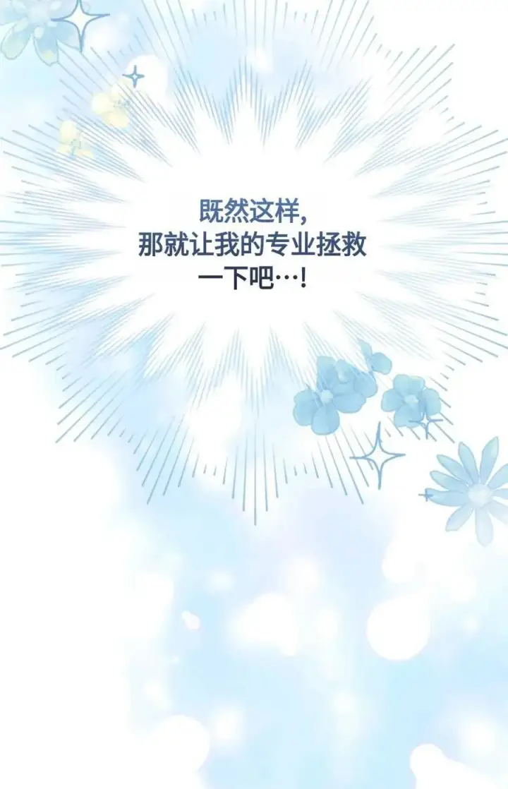 漫画《成为暴君的奸臣》第15话第78张图