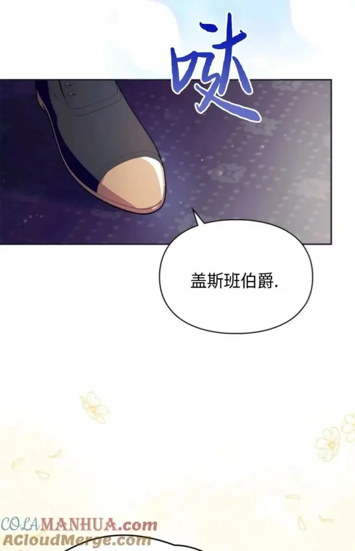 漫画《成为暴君的奸臣》第15话第79张图