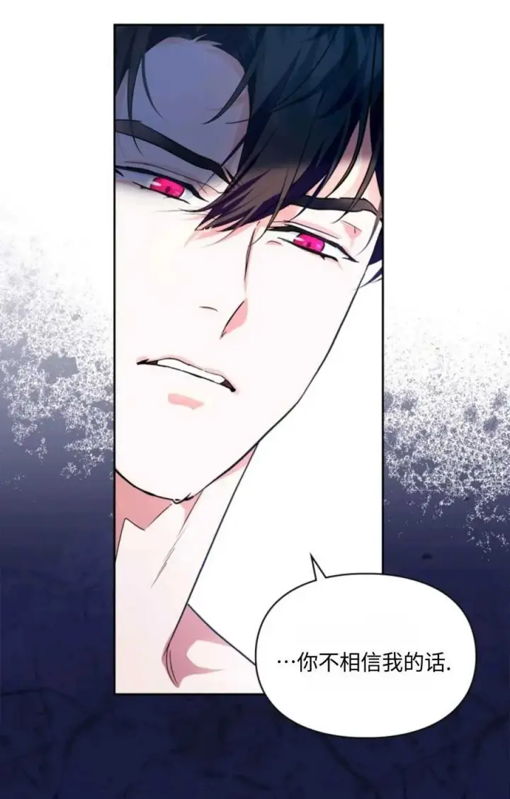 漫画《成为暴君的奸臣》第15话第8张图