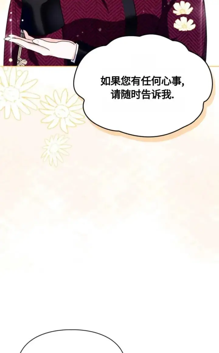 漫画《成为暴君的奸臣》第15话第81张图