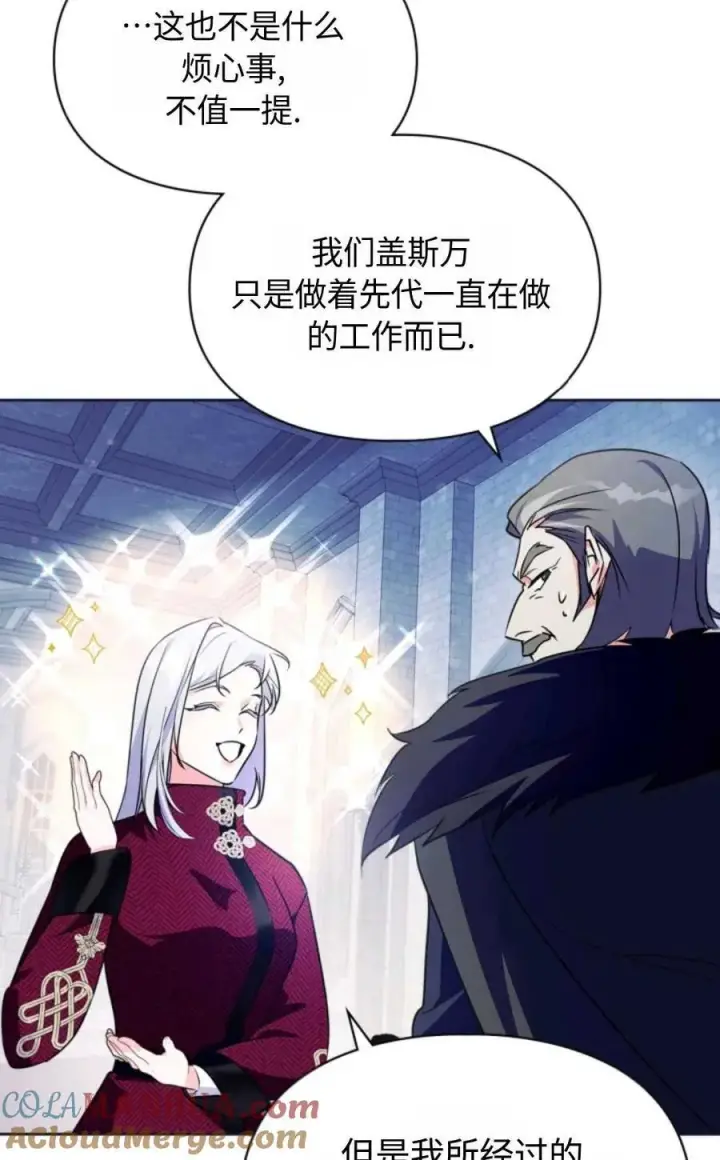 漫画《成为暴君的奸臣》第15话第82张图