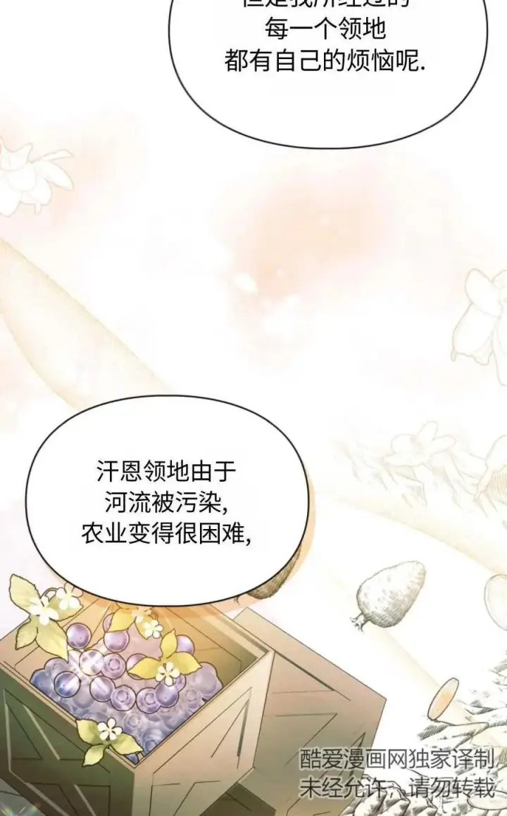 漫画《成为暴君的奸臣》第15话第83张图