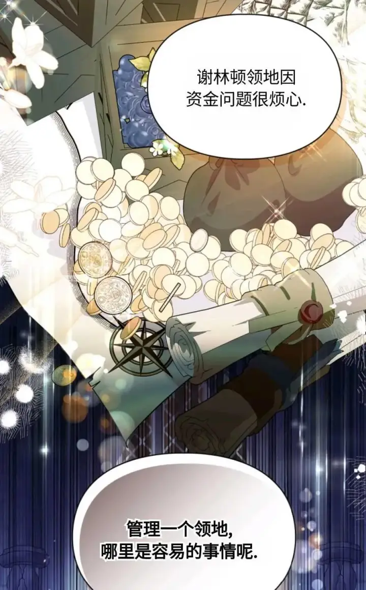 漫画《成为暴君的奸臣》第15话第84张图
