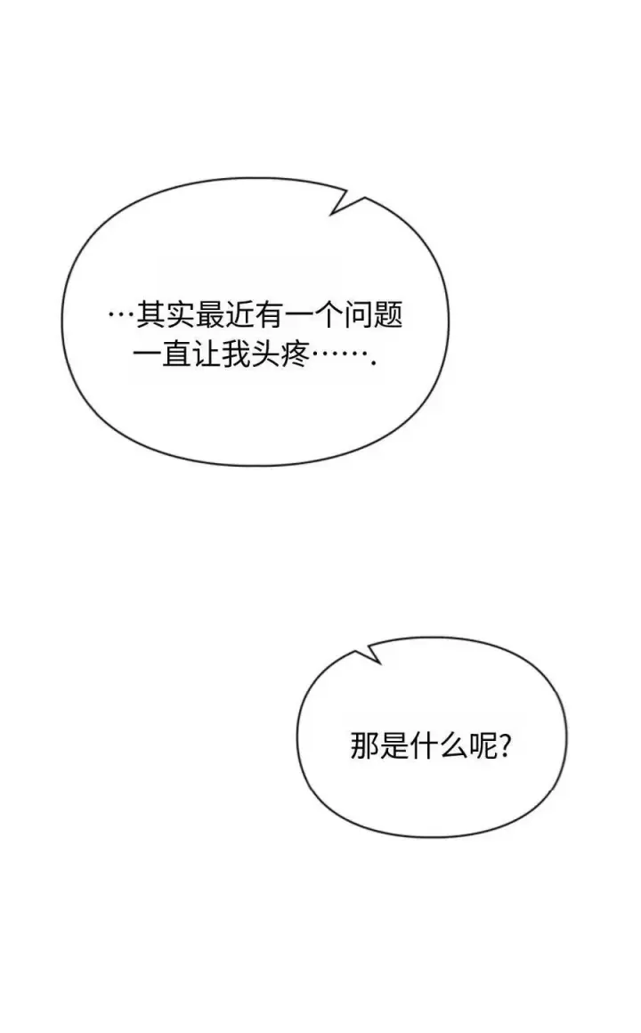 漫画《成为暴君的奸臣》第15话第86张图