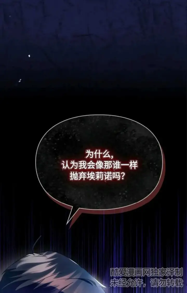 漫画《成为暴君的奸臣》第15话第9张图