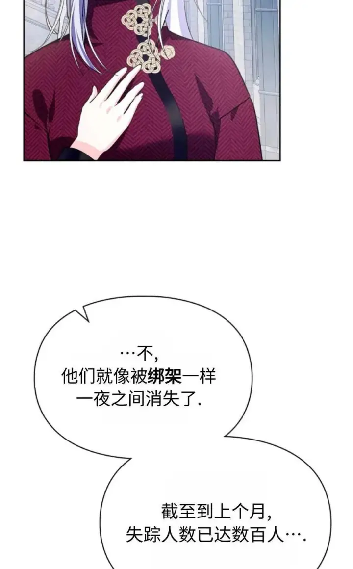 漫画《成为暴君的奸臣》第15话第90张图