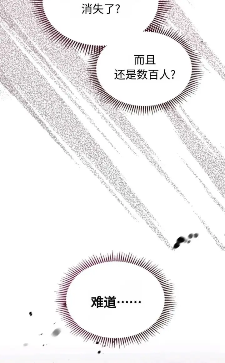 漫画《成为暴君的奸臣》第15话第92张图