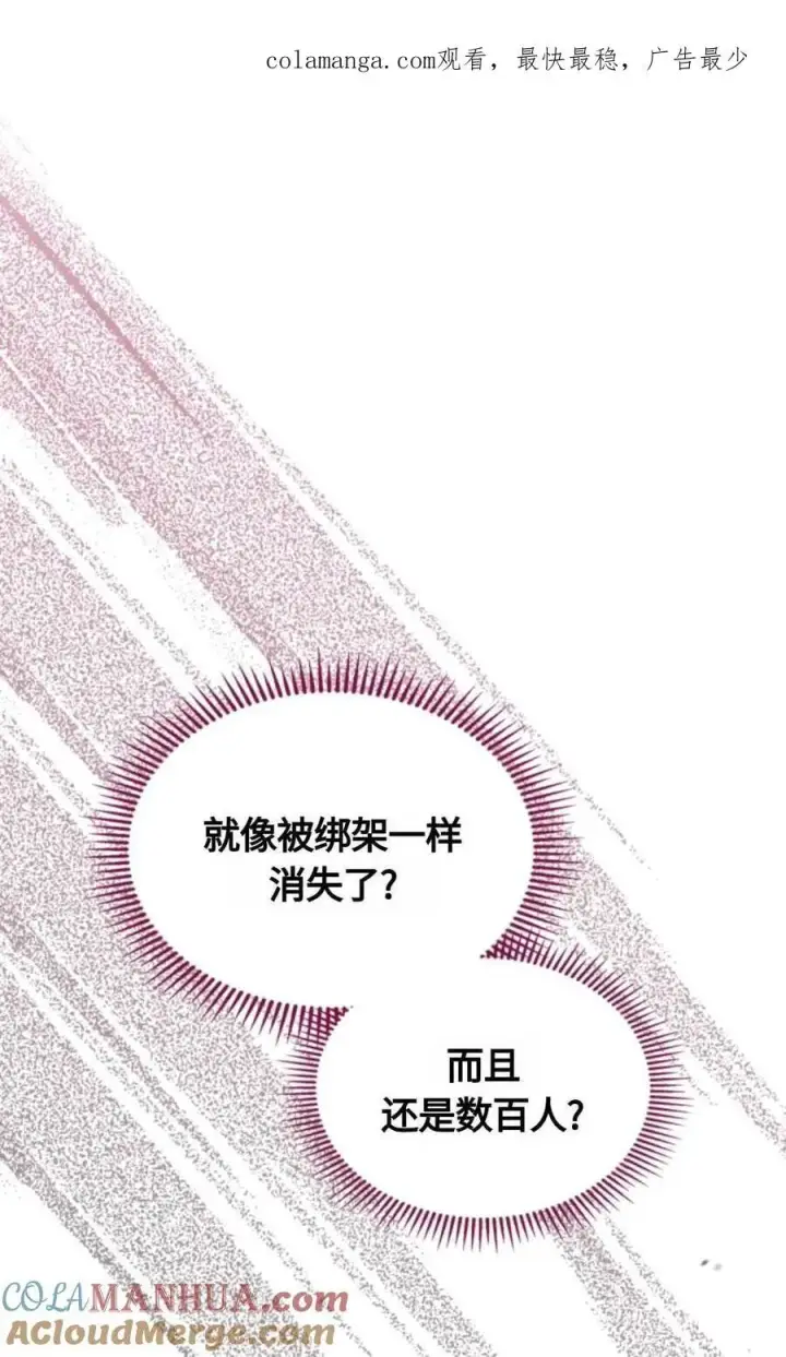 漫画《成为暴君的奸臣》第15话第98张图