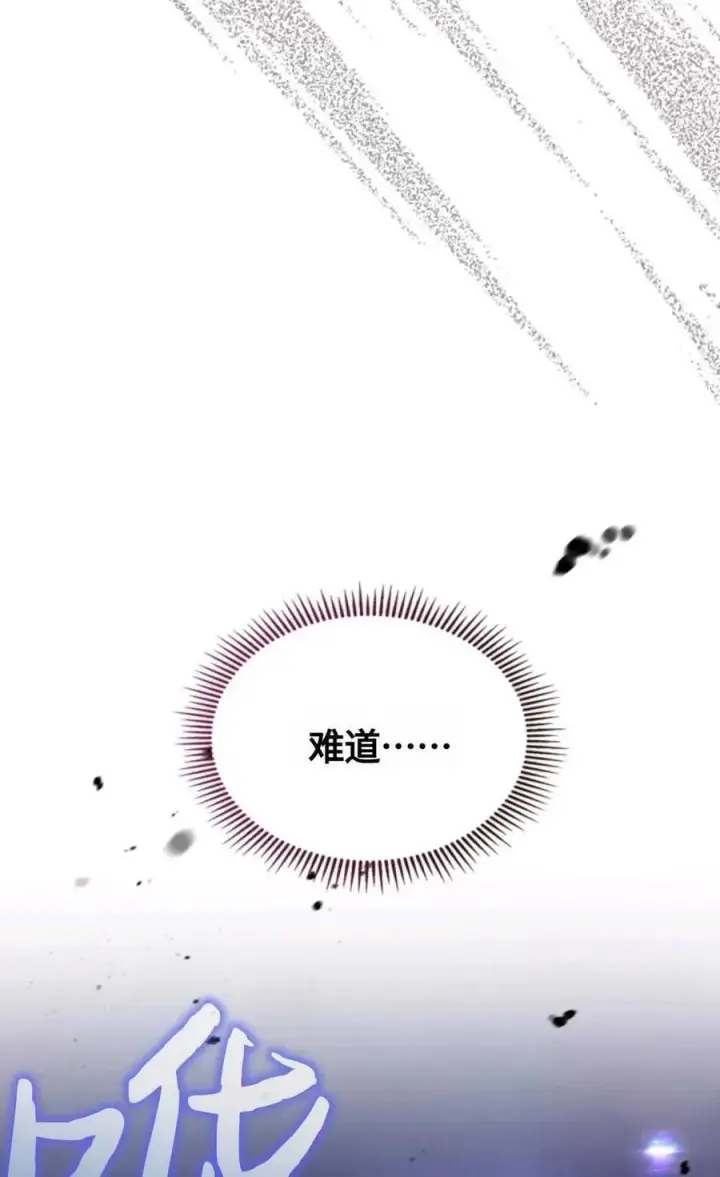 漫画《成为暴君的奸臣》第15话第99张图