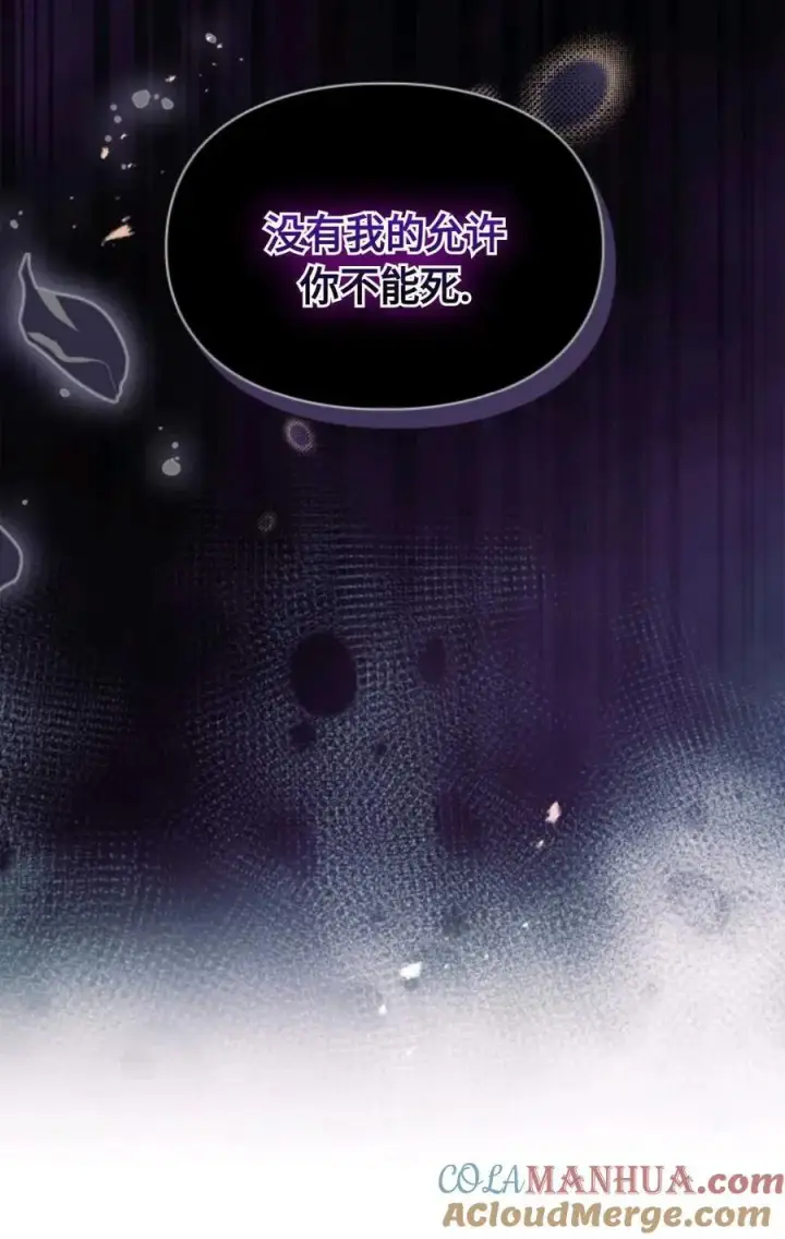 漫画《成为暴君的奸臣》第16话第101张图