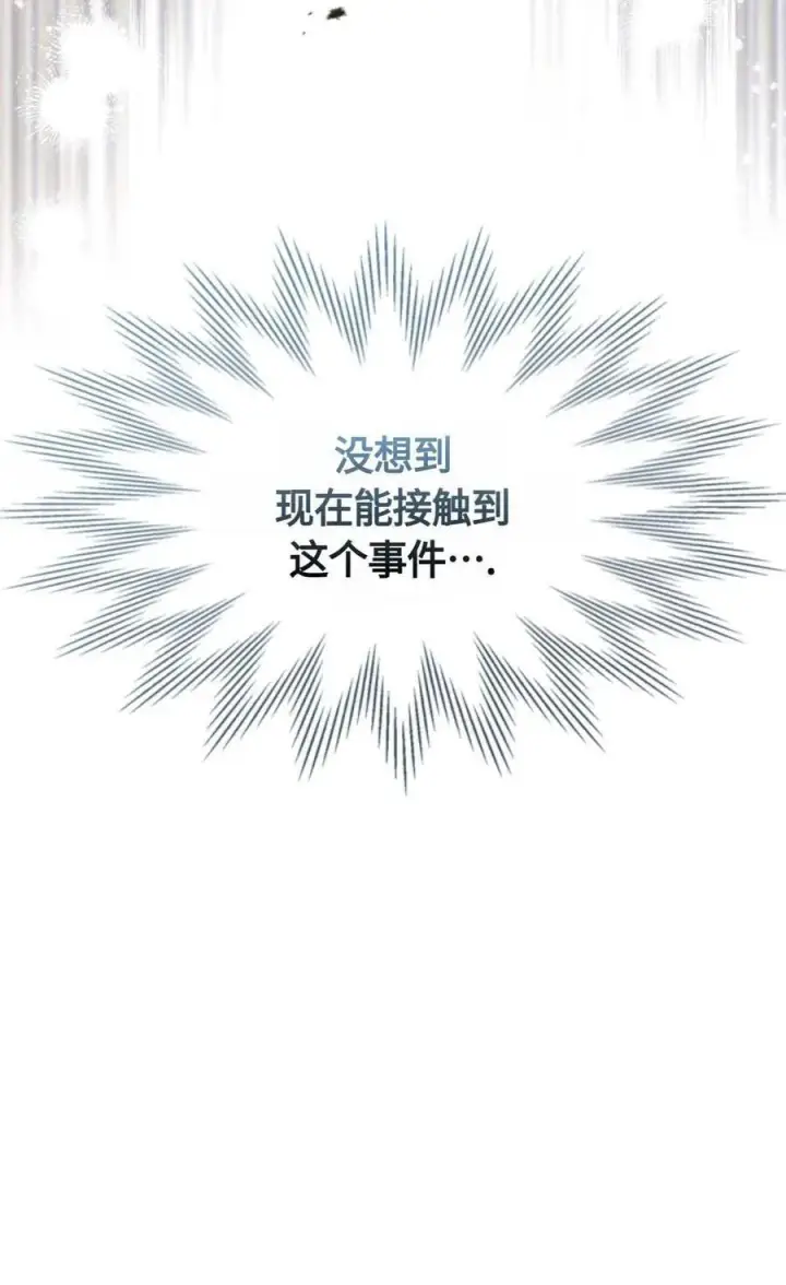 漫画《成为暴君的奸臣》第16话第11张图