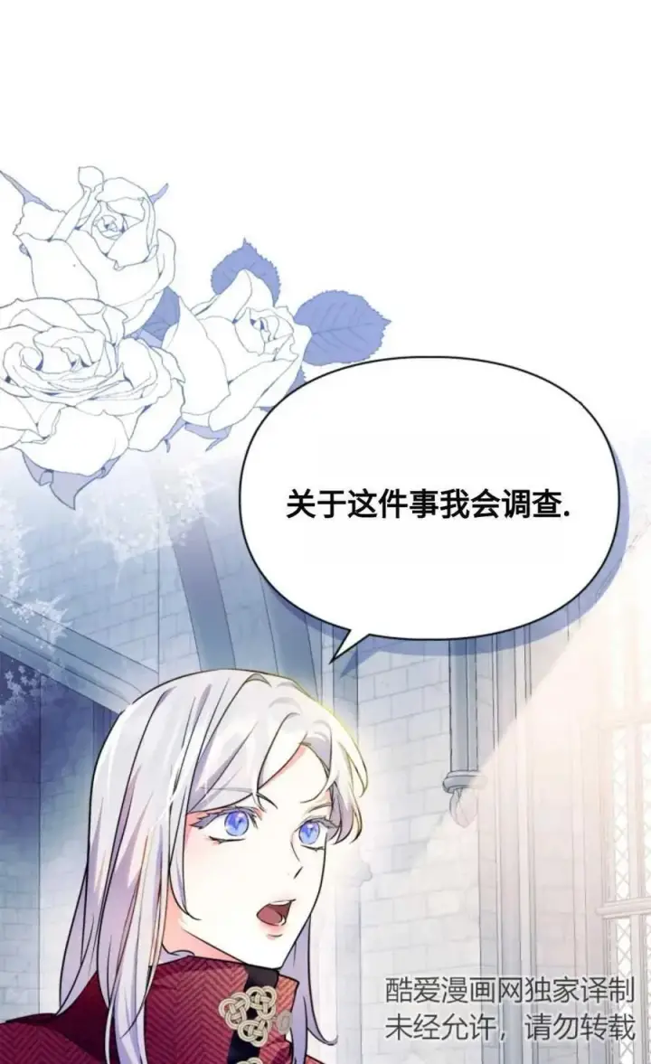 漫画《成为暴君的奸臣》第16话第12张图
