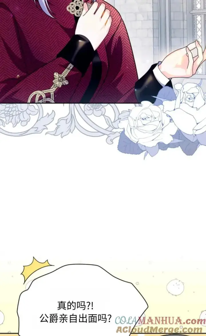 漫画《成为暴君的奸臣》第16话第13张图