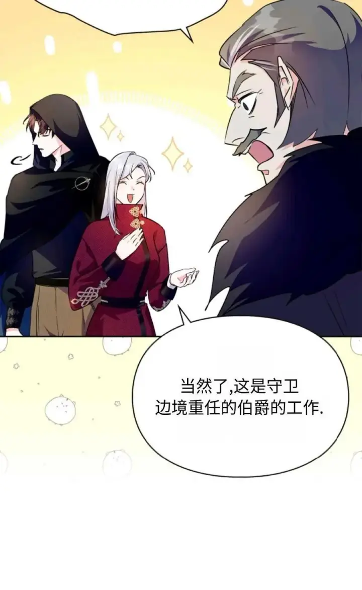 漫画《成为暴君的奸臣》第16话第14张图