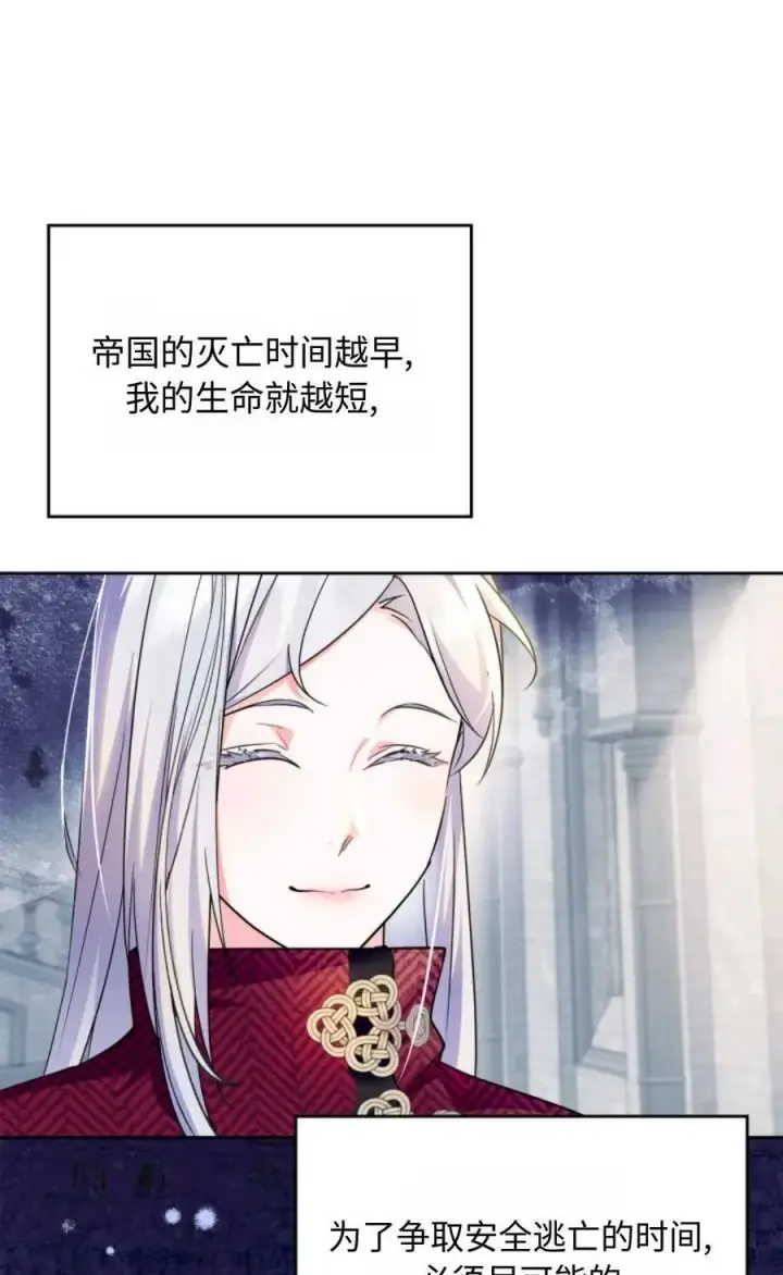 漫画《成为暴君的奸臣》第16话第15张图