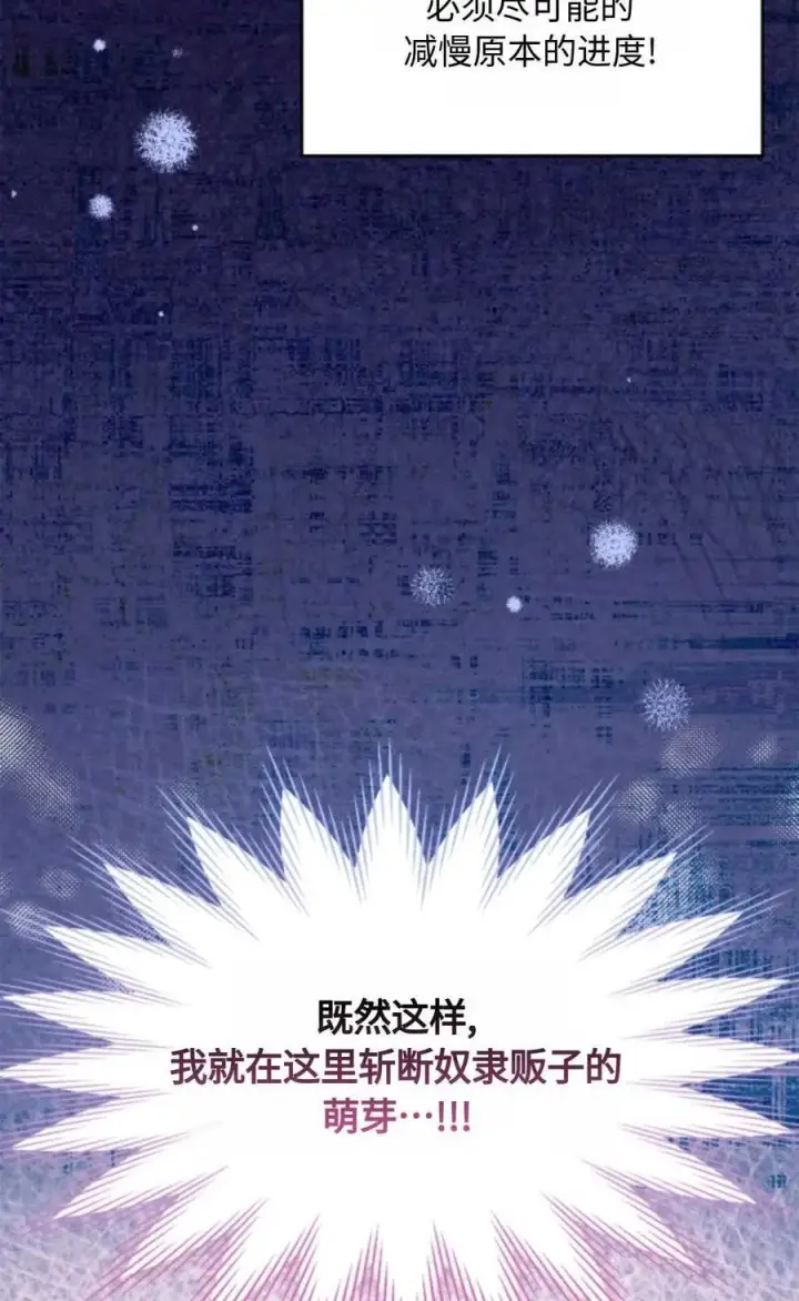 漫画《成为暴君的奸臣》第16话第16张图