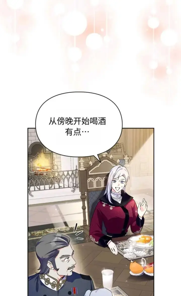 漫画《成为暴君的奸臣》第16话第19张图