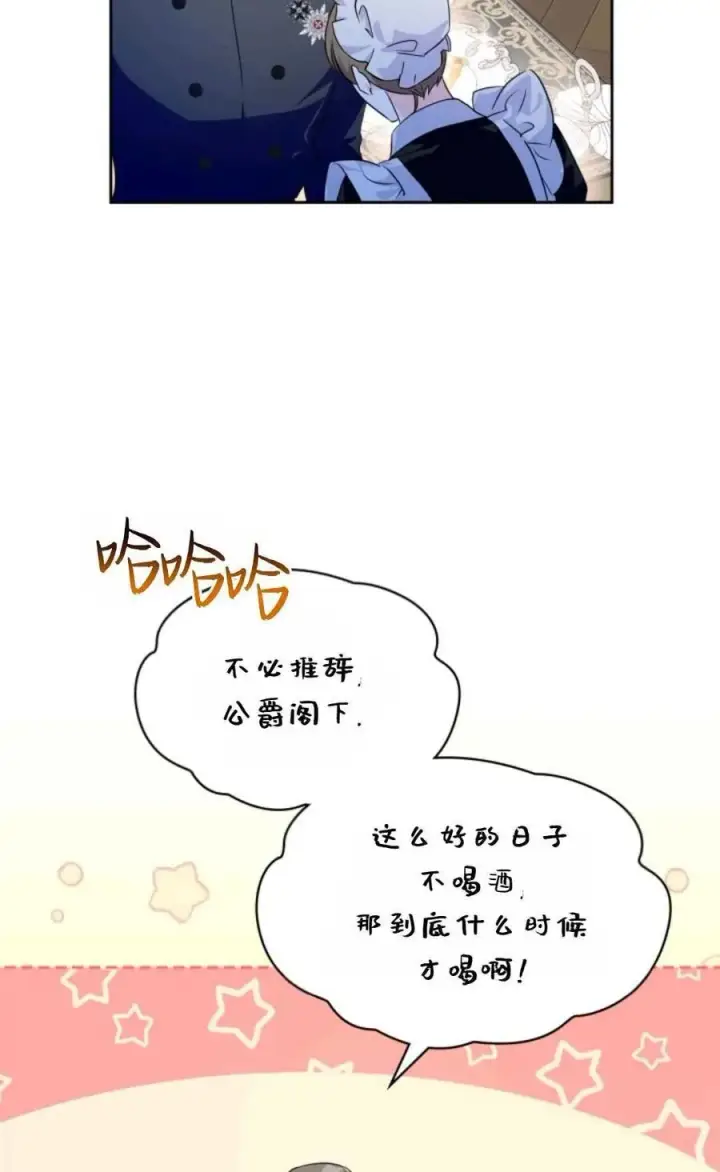 漫画《成为暴君的奸臣》第16话第20张图