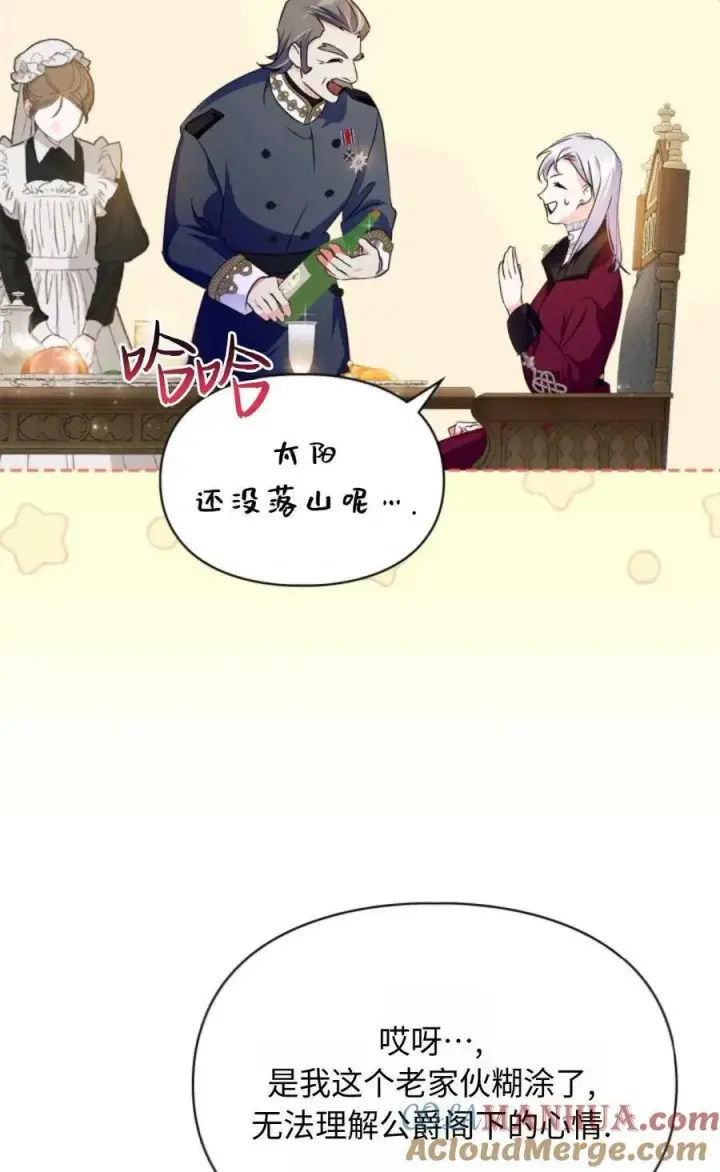 漫画《成为暴君的奸臣》第16话第21张图