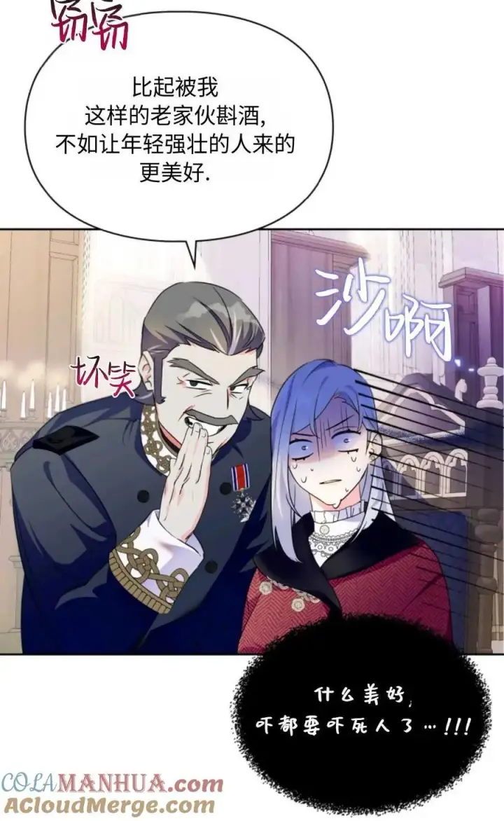 漫画《成为暴君的奸臣》第16话第25张图