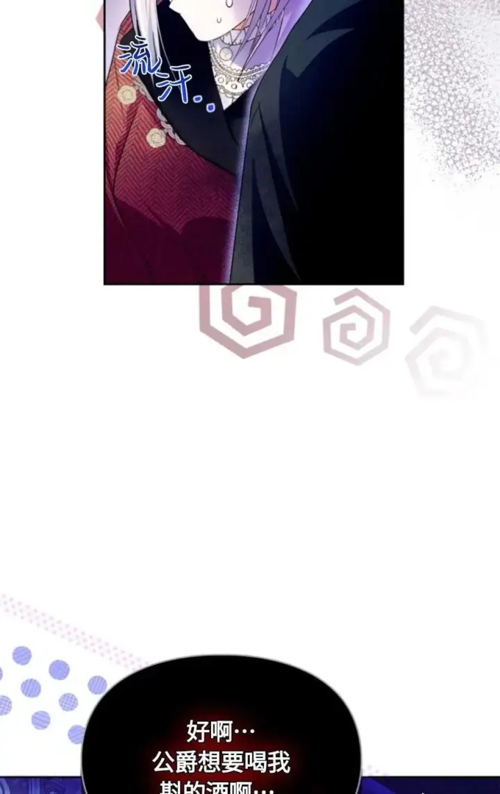 漫画《成为暴君的奸臣》第16话第27张图
